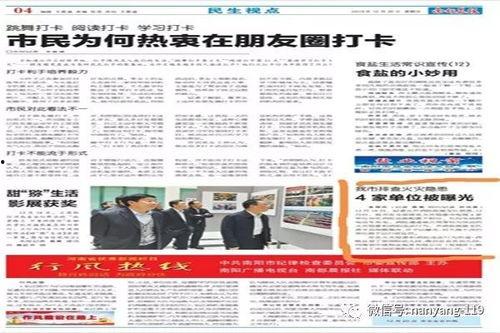 南阳 新闻 爆料,揭秘背后真相,探寻事件真相 第2张 南阳 新闻 爆料,揭秘背后真相,探寻事件真相 第2张